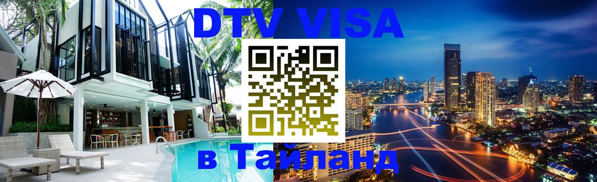 Сколько стоит DTV виза — актуальные цены, оформление даже без документов - Первоуральск  20.11.2025 